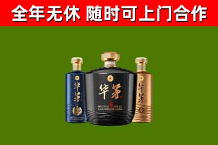 道里烟酒回收华茅酒.jpg