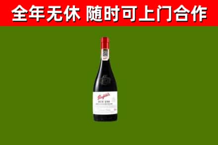 道里烟酒回收奔富红酒.jpg