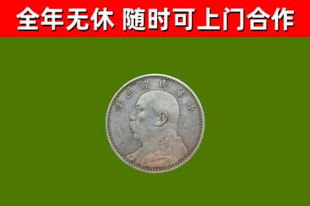 道里烟酒回收袁大头.jpg