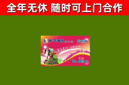 道里烟酒回收超市卡.jpg